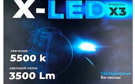    X-LED X3 3.0 5500!