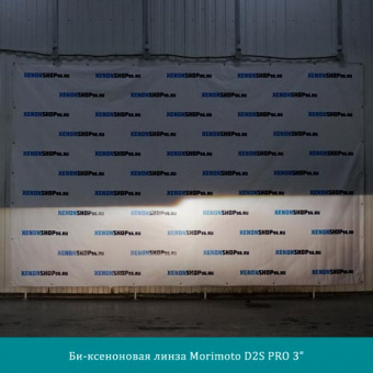 Morimoto D2S PRO 3