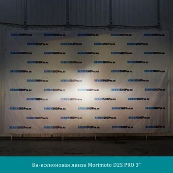 Morimoto D2S PRO 3