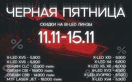 "  11.11-15.11 Bi LED   4.500 :  !" (  15.11)