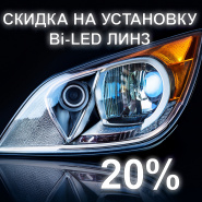    BI-LED  X-LED 20% ( 15.07.2025)
